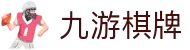 九游(JIUYOU)体育筑梦|官方网站